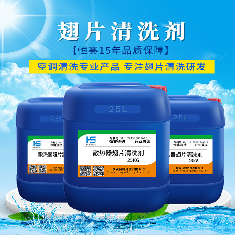 散热器翅片清洗剂