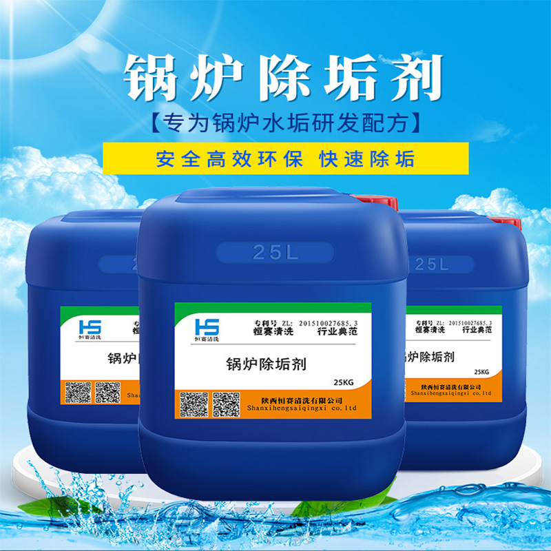 锅炉除垢剂