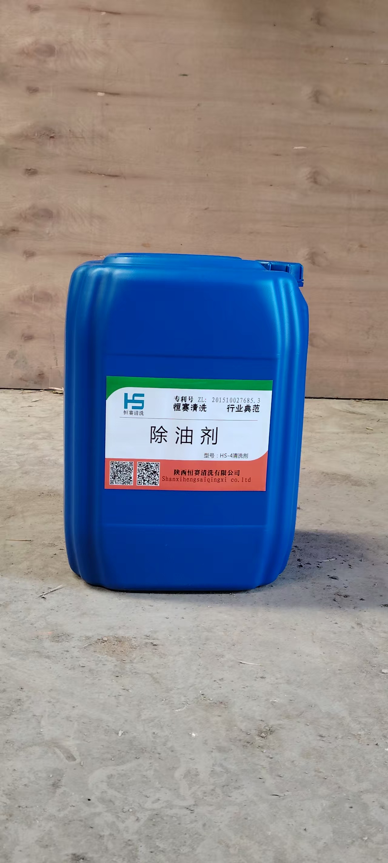 除油剂.jpg