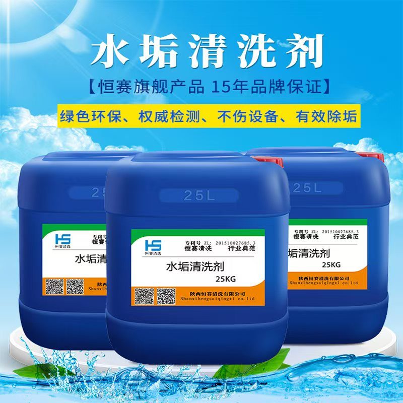 水垢清洗剂